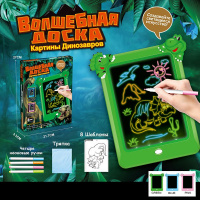 ВОЛШЕБНАЯ ДОСКА ДЛЯ РИС. НА БАТ. С ДИНОЗАВРАМИ,4 НЕОНОВЫЕ РУЧКИ ,ШАБЛОНЫ ДЛЯ РИСОВАНИЯ ,2 ЦВЕТА,,КОР купить оптом и в розницу ВОЛШЕБНАЯ ДОСКА ДЛЯ РИС. НА БАТ. С ДИНОЗАВРАМИ,4 НЕОНОВЫЕ РУЧКИ ,ШАБЛОНЫ ДЛЯ РИСОВАНИЯ ,2 ЦВЕТА,,КОР купить оптом и в розницу на базе игрушек